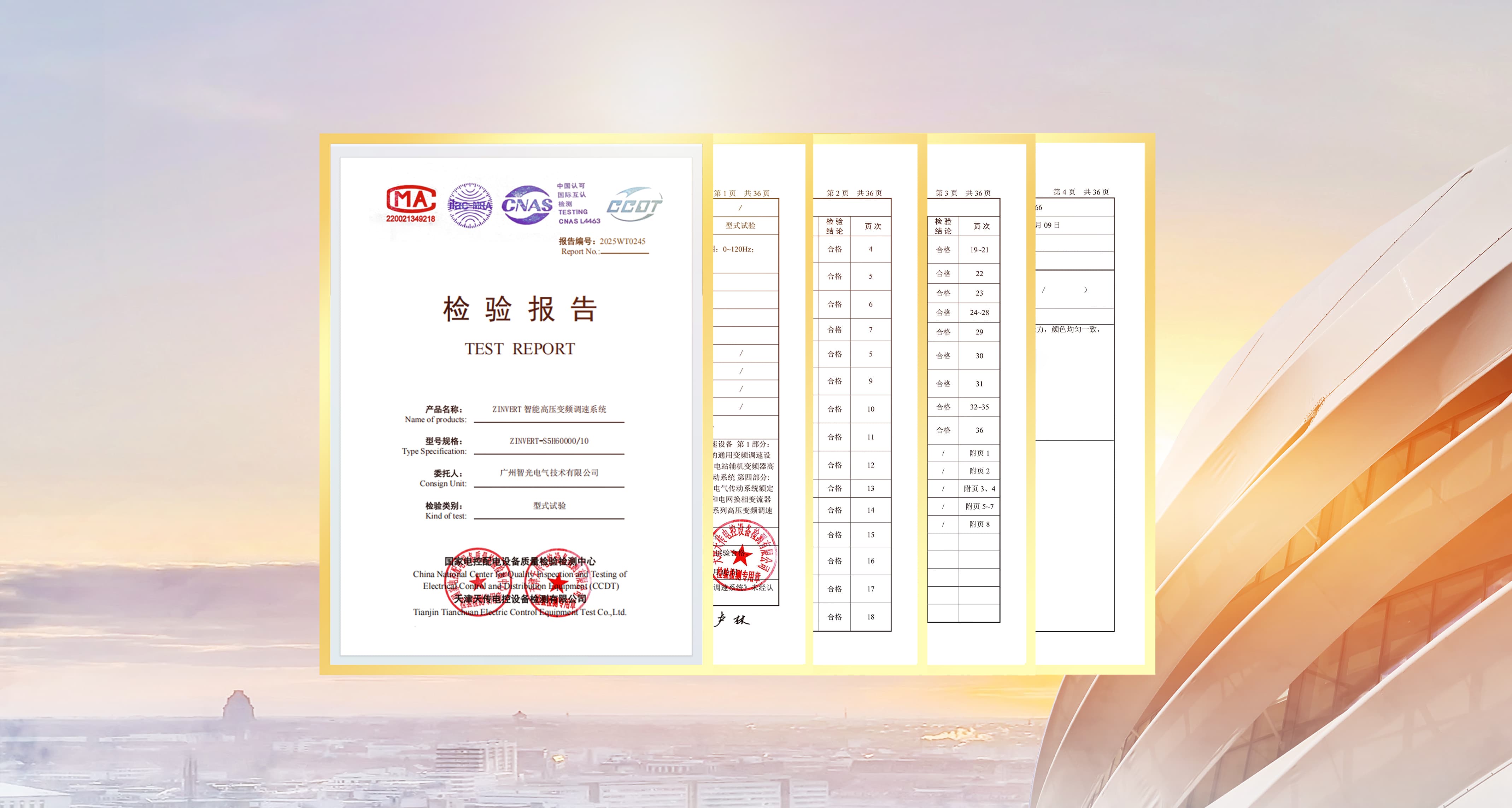 智光60MVA變頻系統通過國家標準型式試驗,再樹行業新標桿