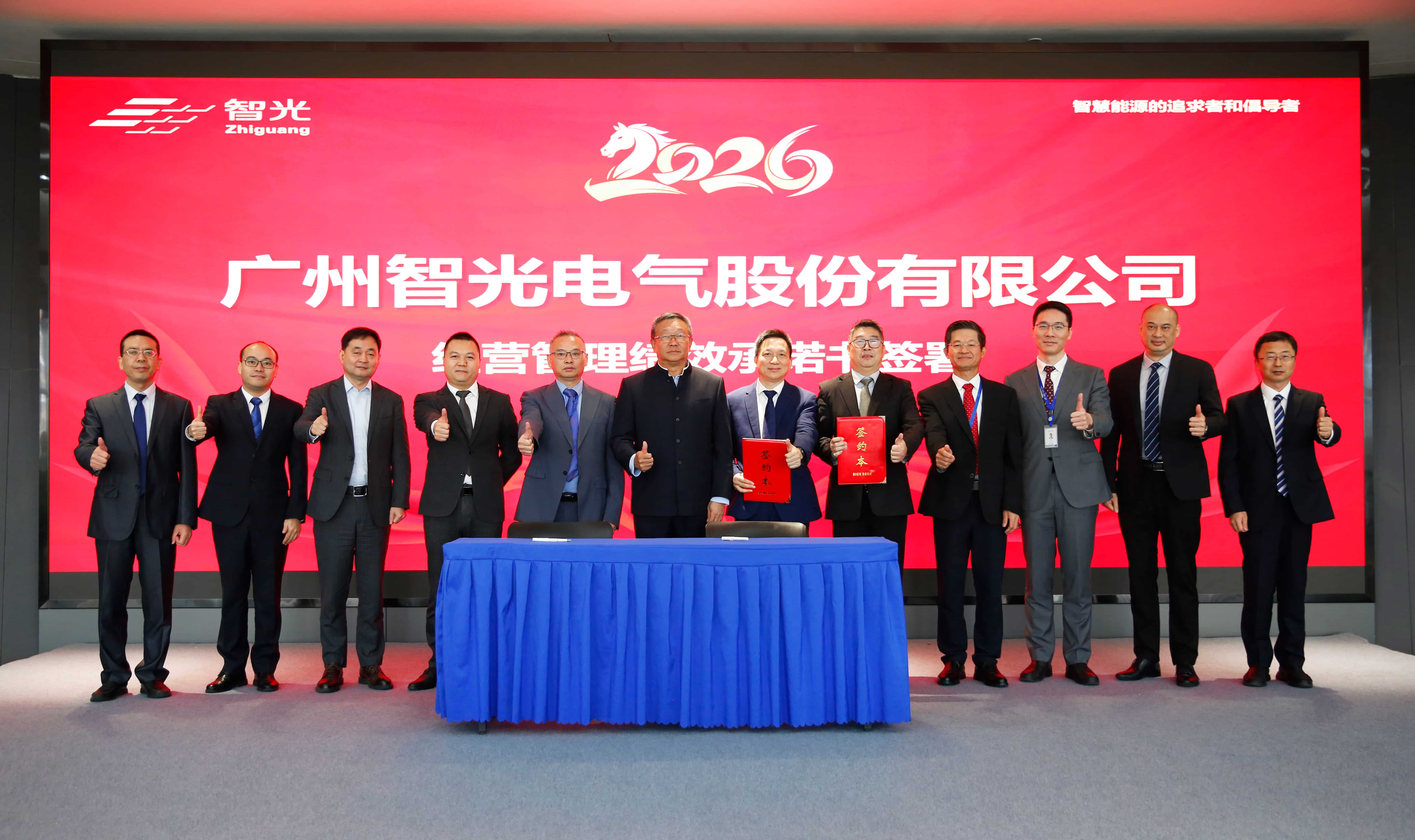 以責任立誓,以戰(zhàn)略領航 | 智光電氣擘畫“十五五”智慧能源發(fā)展新圖景